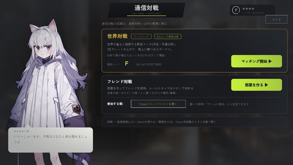 通信対戦の画面
