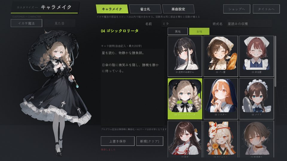 キャラメイク画面