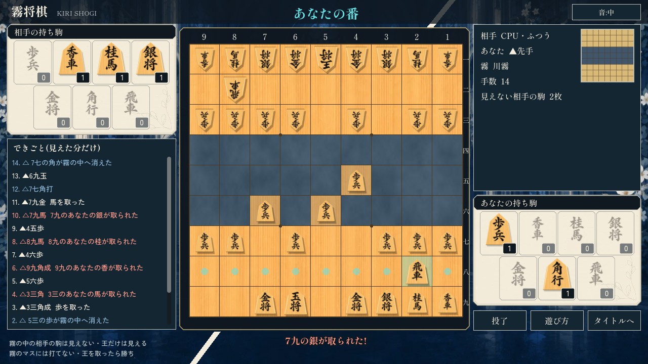 霧将棋