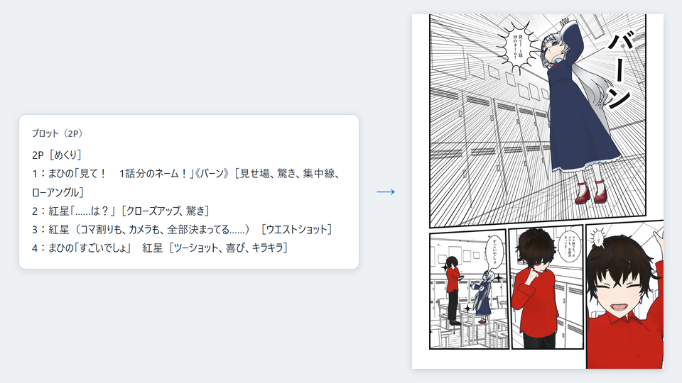 2ページ目のプロットの文字と、それから作ったネームのページ。見せ場のコマは、ローアングルの集中線で大きく描かれている