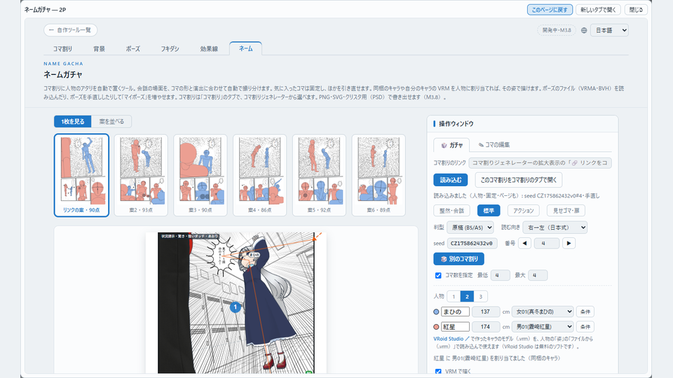 コミカライザーの中で開いたネームガチャの窓。今のページがネームガチャで開いていて、窓の上にこのページに戻すのボタンがある
