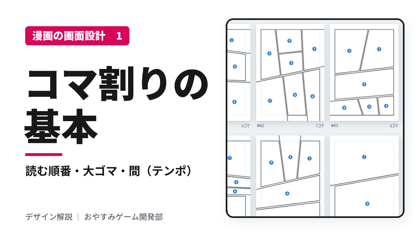 漫画のコマ割りの基本とコツ｜読む順番・大ゴマ・間（テンポ）の設計