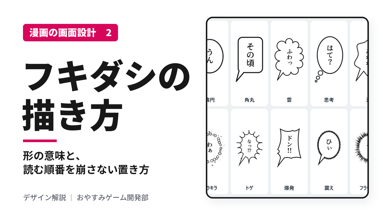 漫画のフキダシの描き方｜形の意味と、読む順番を崩さない置き方