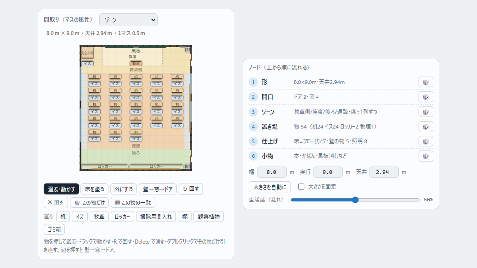 間取りの欄とノードの欄。間取り図はゾーンで色分けされ、ノードの欄には形・開口・ゾーン・置き場・仕上げ・小物の6つが並んでいる