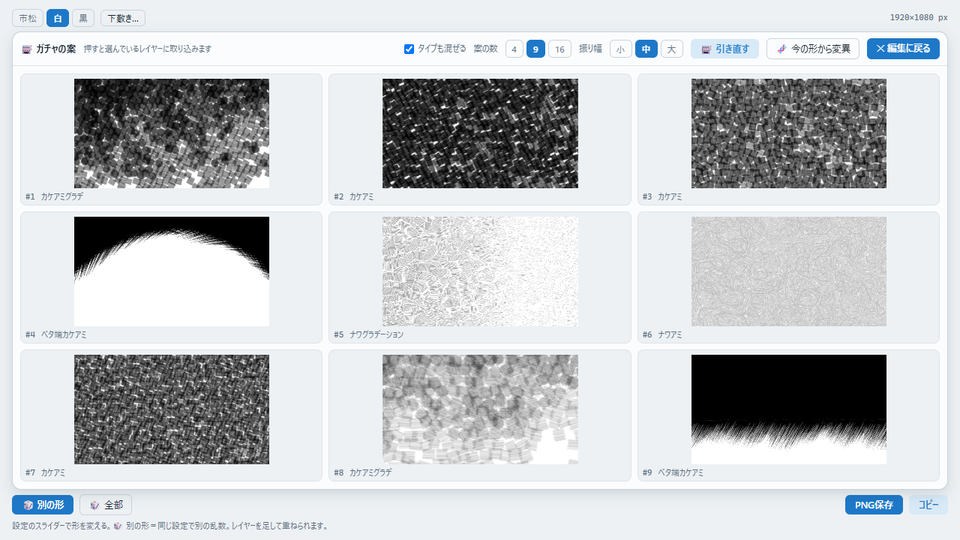 カケアミの仲間の別の案が9つ並んだガチャの画面