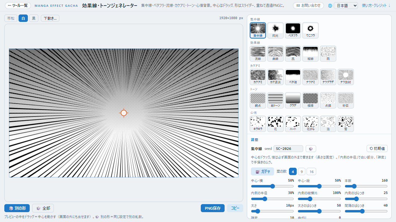 効果線・トーンジェネレーターの画面。左に網点のグラデと集中線を重ねたプレビュー、右に27種類のタイプのボタンと設定が並んでいる