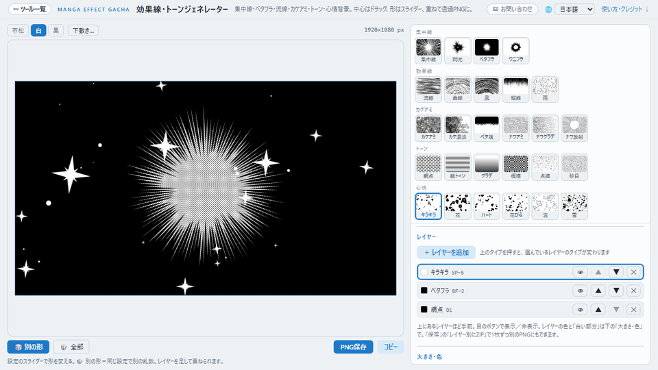 網点・ベタフラ・白いキラキラの3枚のレイヤーを重ねた画面と、レイヤーの一覧