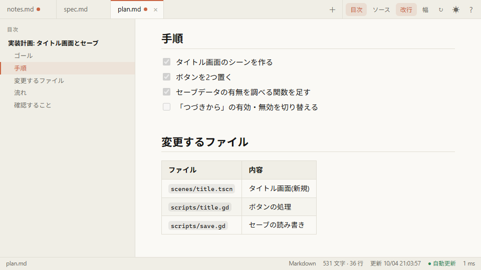 書き換えられたタブに印が付き、画面下に「自動更新」と表示されている