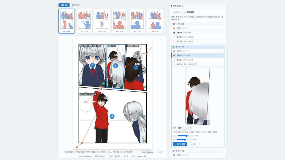 操作ウィンドウのコマの編集のタブ。コマが上から並び、コマ2のカメラ01のボタンの下に、カメラの3Dの下書きと操作の欄が開いている