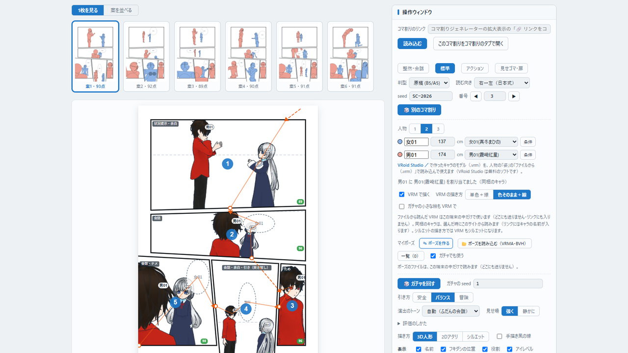 ネームガチャの画面。左に人物を置いたネームのページと6つの案、右にコマ割り・人物・ガチャの設定が並んだ操作ウィンドウ
