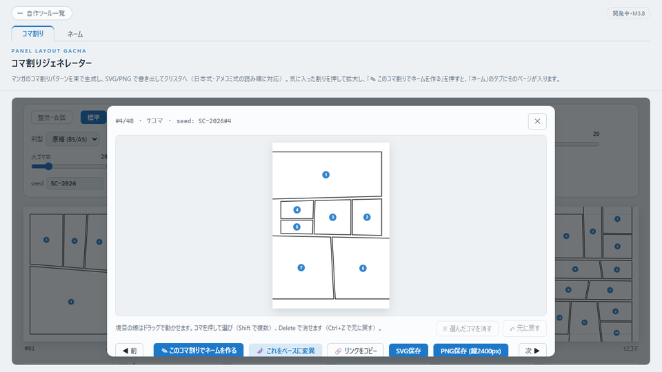 コマ割りのタブの画面。コマ割りジェネレーターの拡大表示に、このコマ割りでネームを作るボタンが出ている