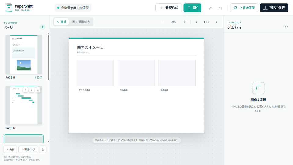 左のページ一覧で、ページのサムネイルに上へ・下へ・削除のボタンが出ている画面
