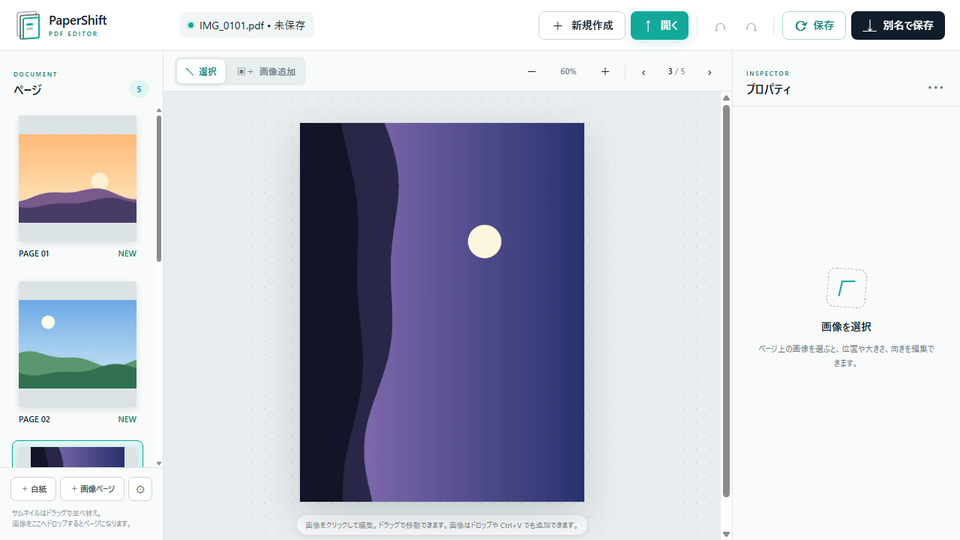 5枚の写真が1枚ずつPDFのページになった画面