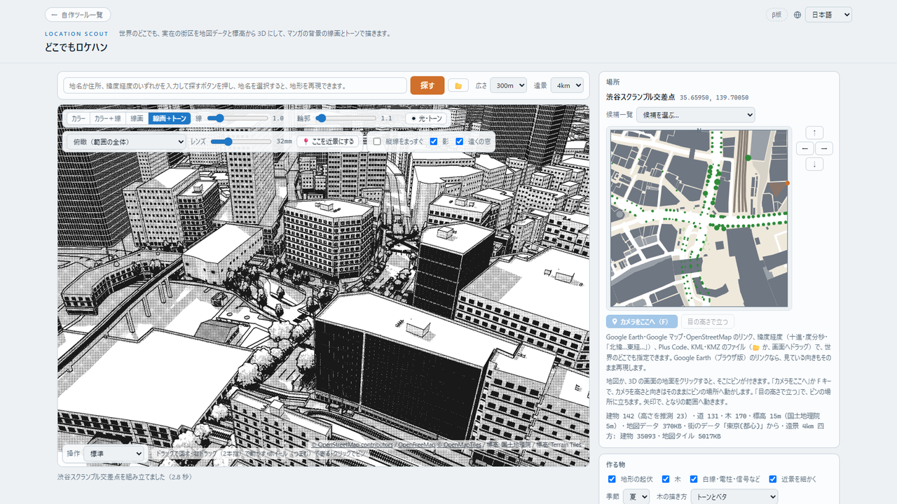 どこでもロケハンの画面。左に線画とトーンで描いた渋谷の街の3D、右に上から見た地図と場所の欄が並んでいる
