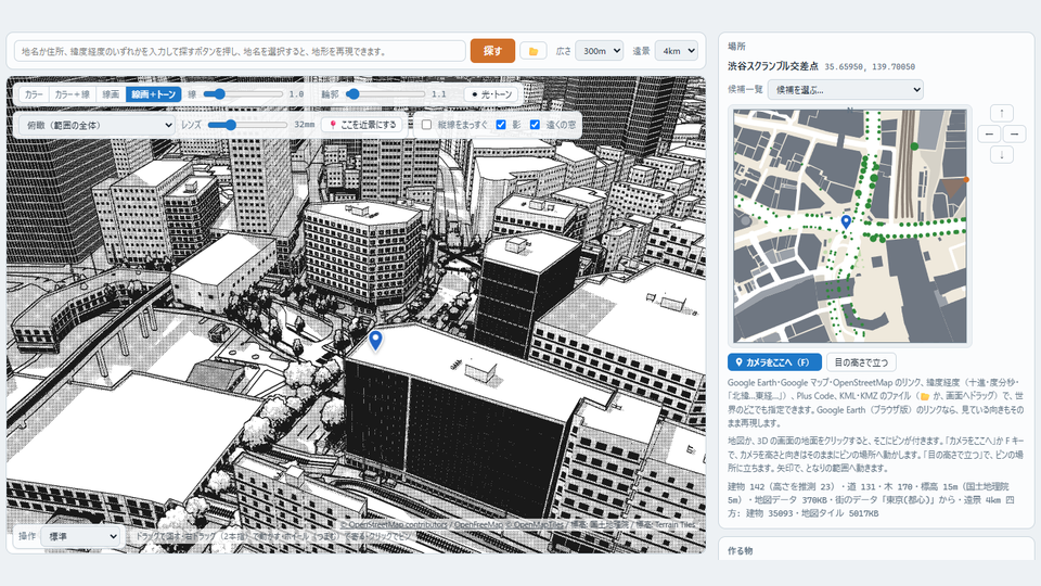 3Dの絵の交差点と、右の上から見た地図の同じ場所に、青いピンが立っている画面