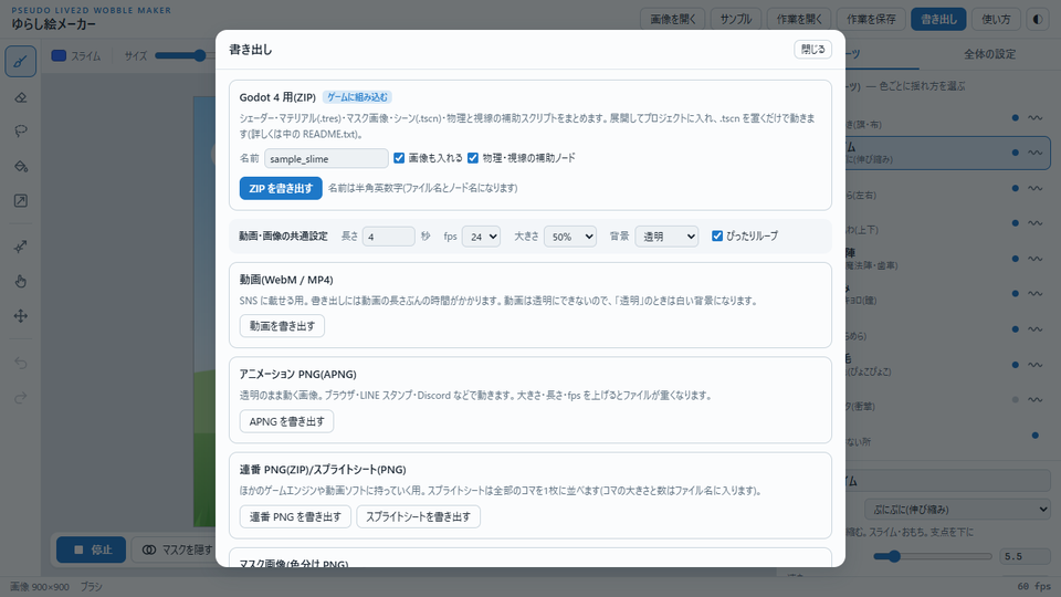 書き出しの画面。Godot 4 用の ZIP・動画・アニメーション PNG・連番 PNG・スプライトシートなどが選べる