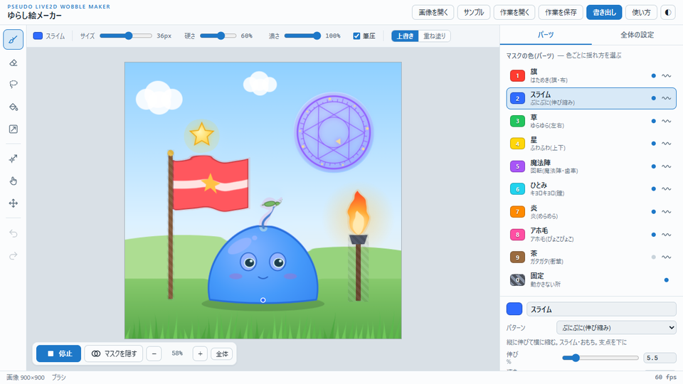 スライムを青で塗り、右のパネルで揺れ方に「ぷにぷに」を選んだ画面