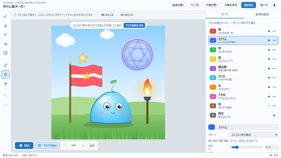 マスクの色を隠し、スライムをつまんで横に引っぱっている画面